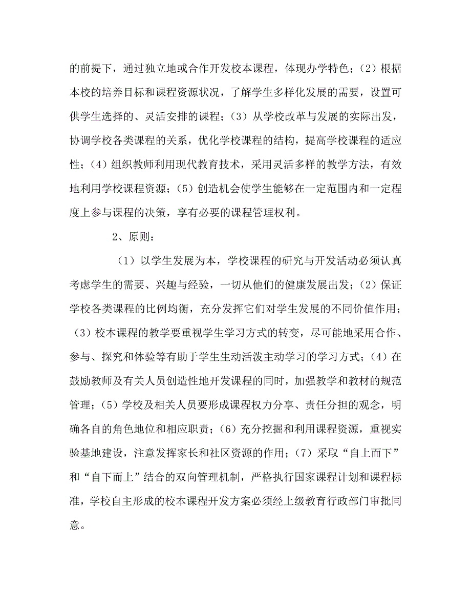 学校规章制度之校本课程开发与管理制度.doc_第2页