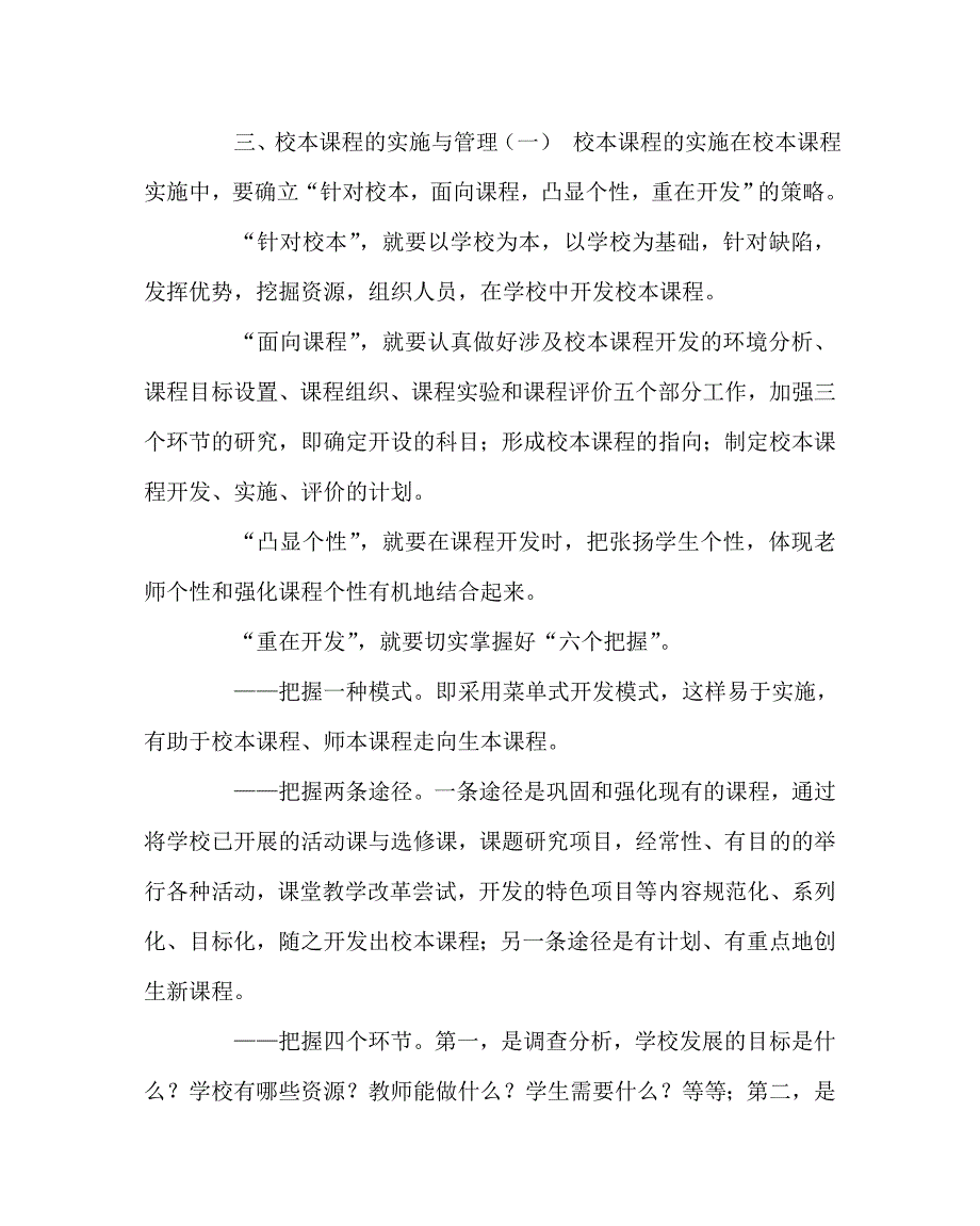 学校规章制度之校本课程开发与管理制度.doc_第3页