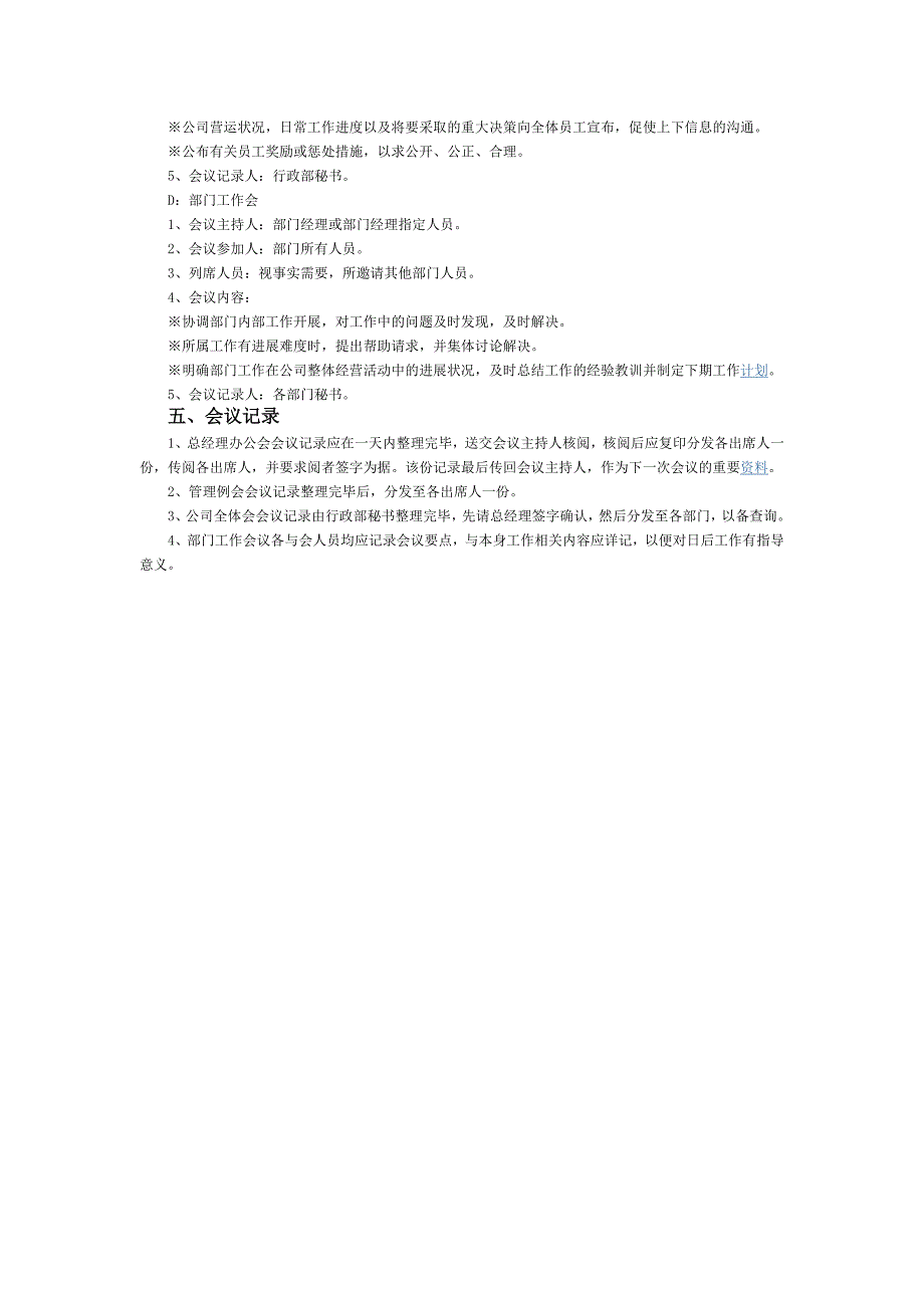 华为公司例会制度.doc_第2页