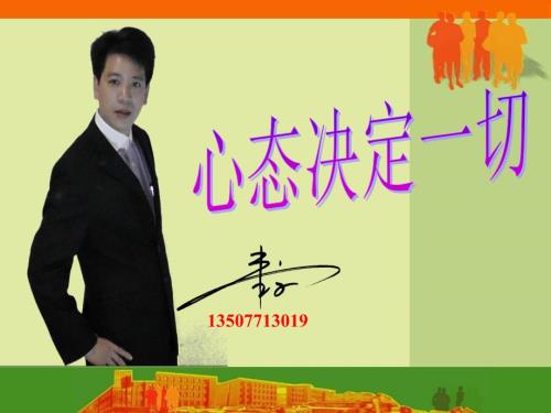员工心态PPT课件.ppt