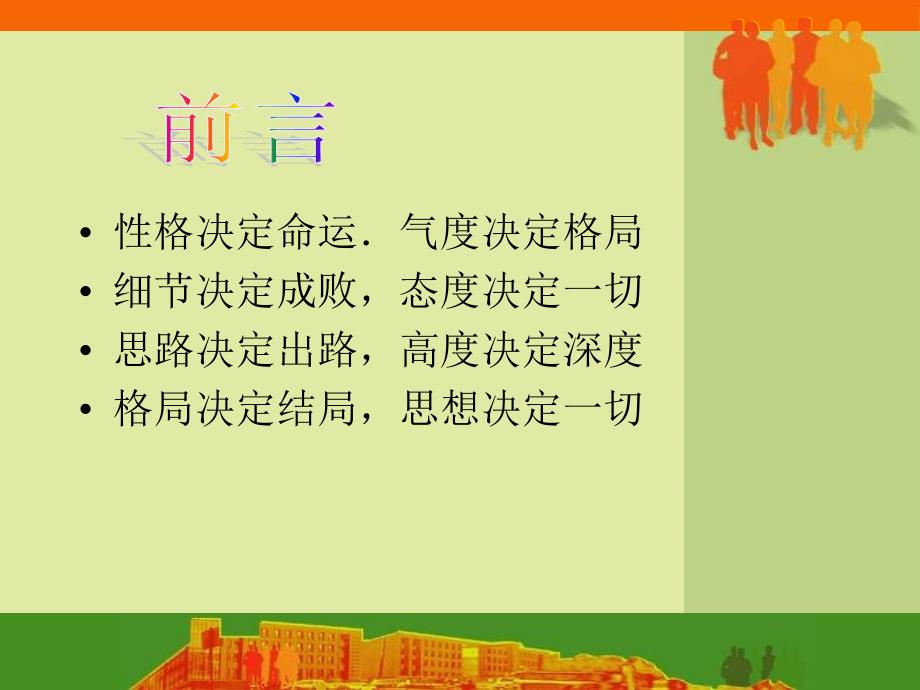 员工心态PPT课件.ppt_第2页
