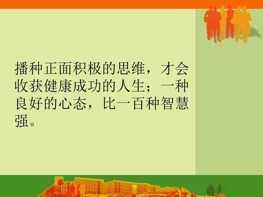 员工心态PPT课件.ppt_第3页