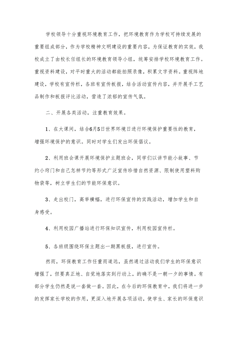 世界环境日简短活动总结.docx_第2页