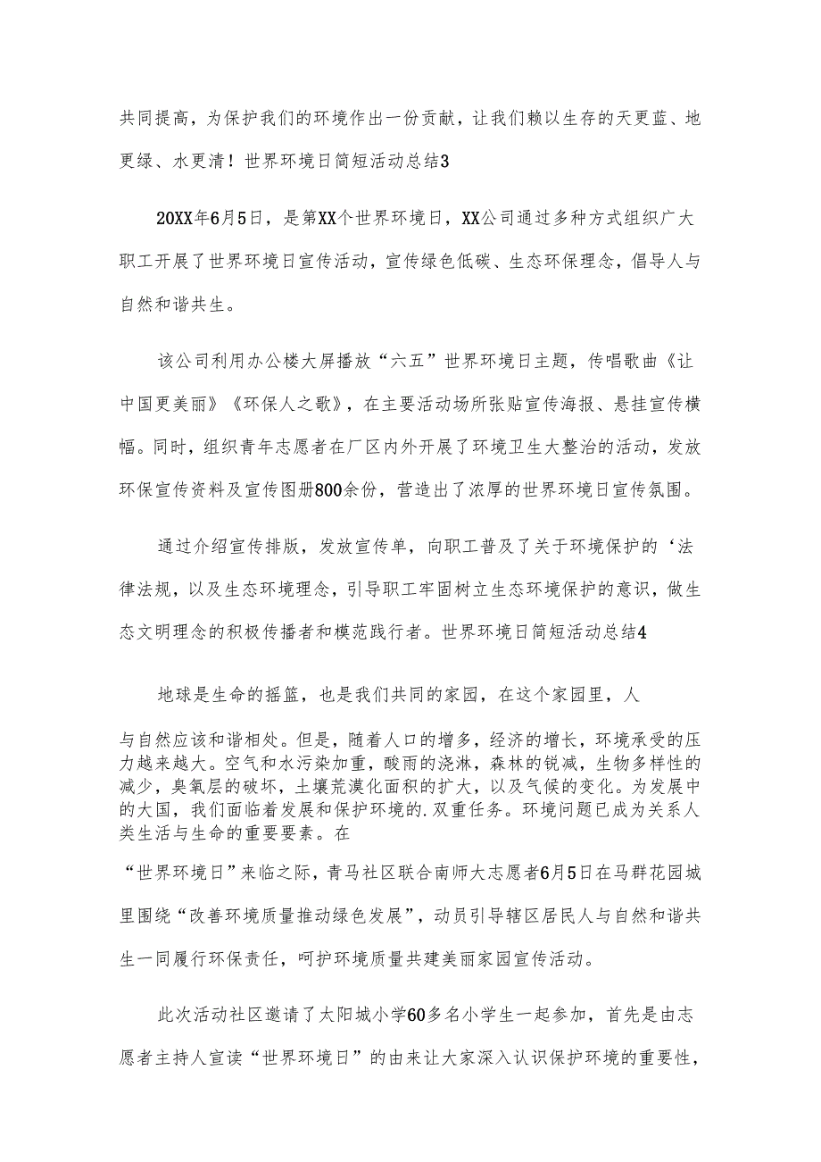 世界环境日简短活动总结.docx_第3页