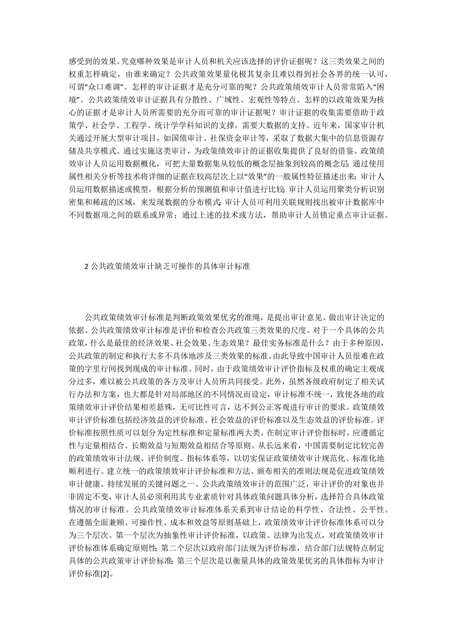 公共政策绩效审计工作的措施.docx_第2页
