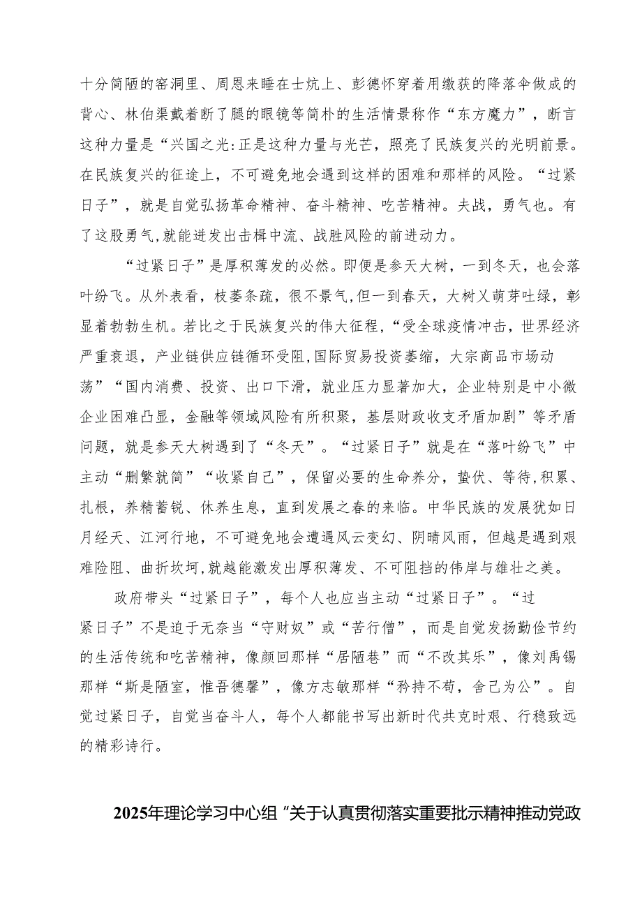 【3篇】关于“党政机关要习惯过紧日子”研讨交流发言材料（优选）.docx_第2页