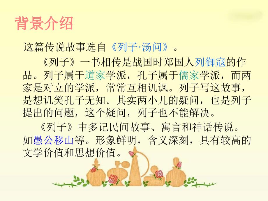 两小儿辩日PPT课件.ppt_第3页
