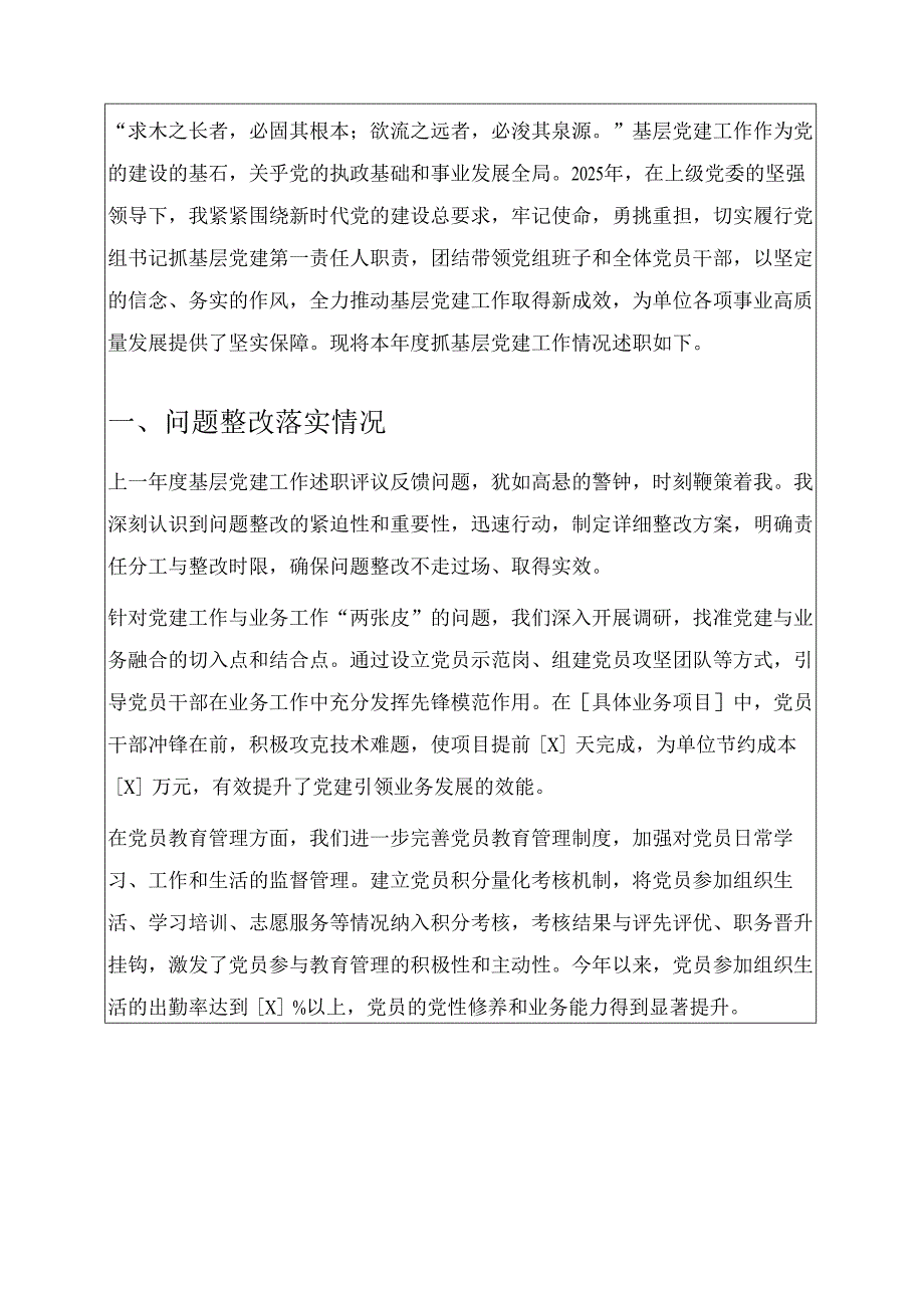 2025 党组书记抓基层党建述职报告（新版）.docx_第2页