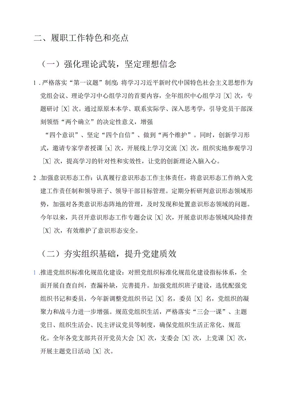 2025 党组书记抓基层党建述职报告（新版）.docx_第3页