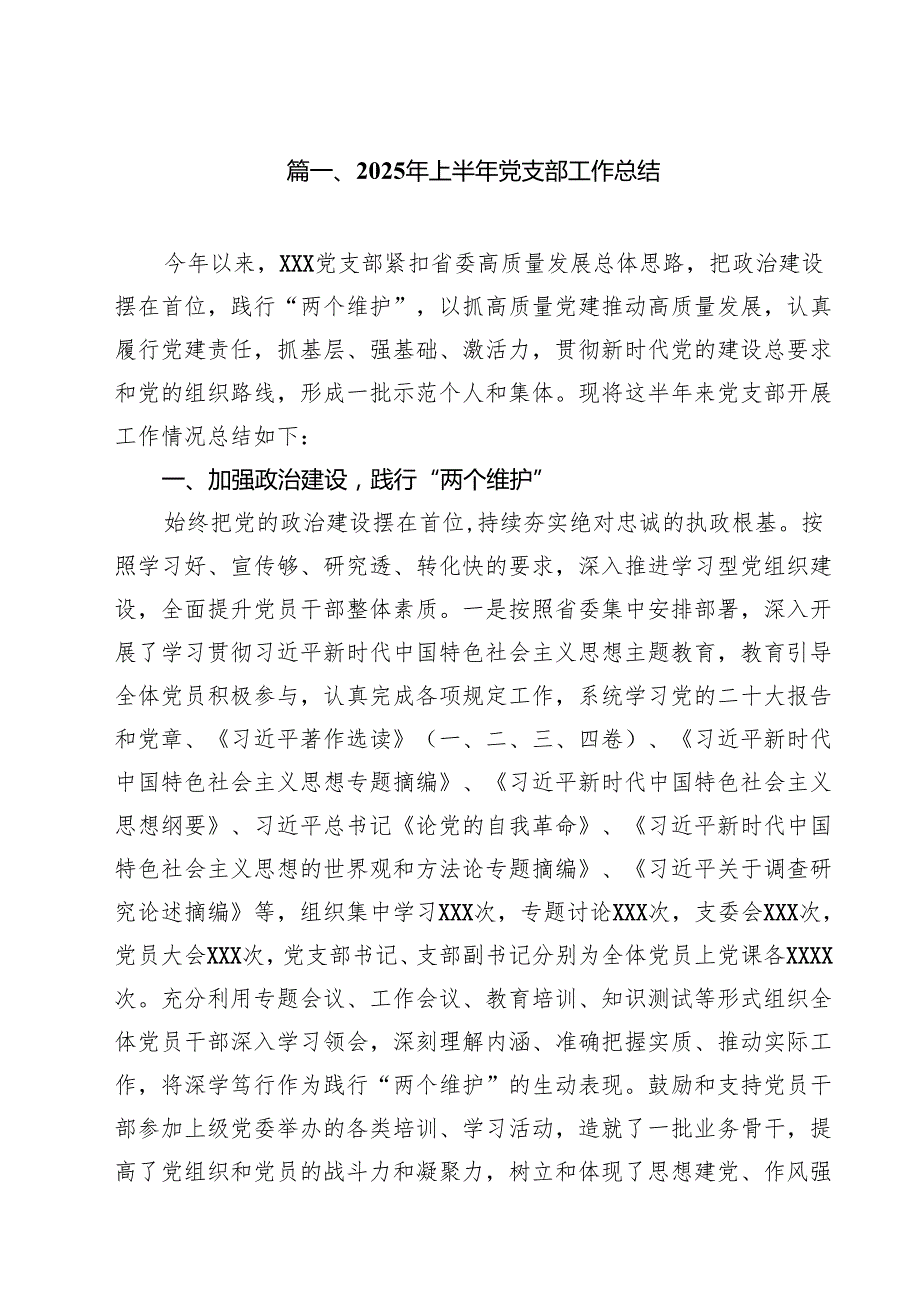 10篇2025年上半年党支部工作总结最新范本.docx_第2页