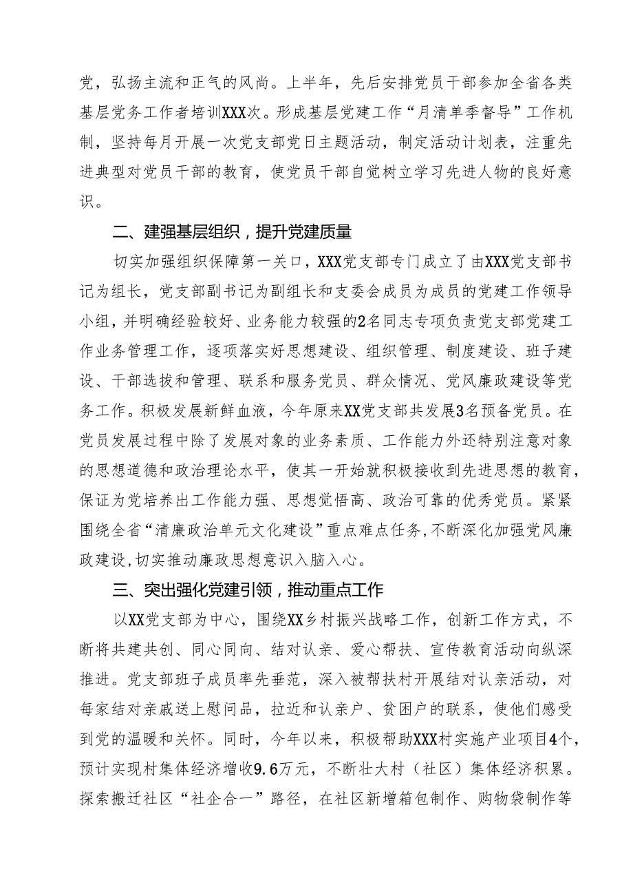 10篇2025年上半年党支部工作总结最新范本.docx_第3页