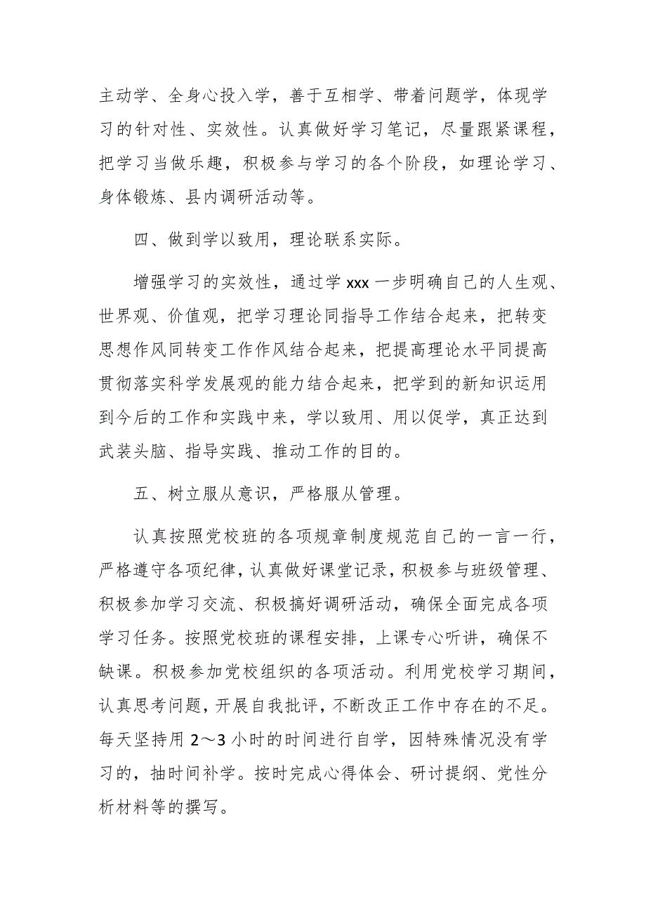 党校党建培训班学习活动工作讲话稿二篇.docx_第2页