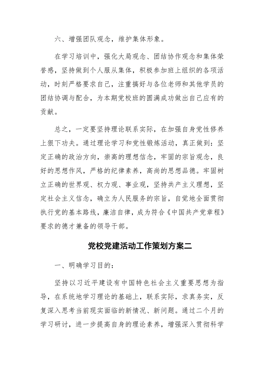 党校党建培训班学习活动工作讲话稿二篇.docx_第3页