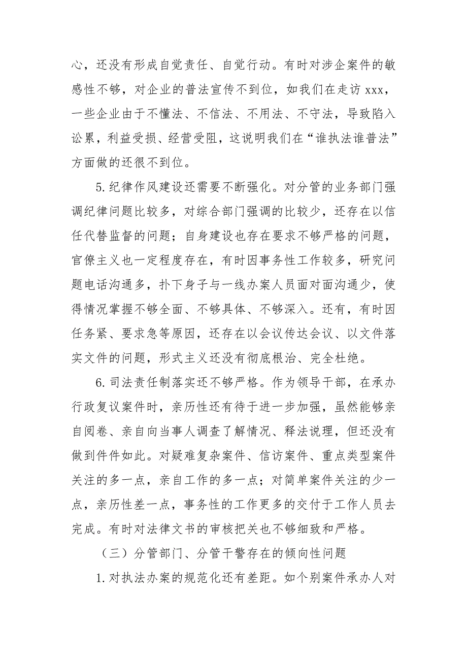司法局局长教育整顿专题民主生活会对照检查材料.doc_第3页