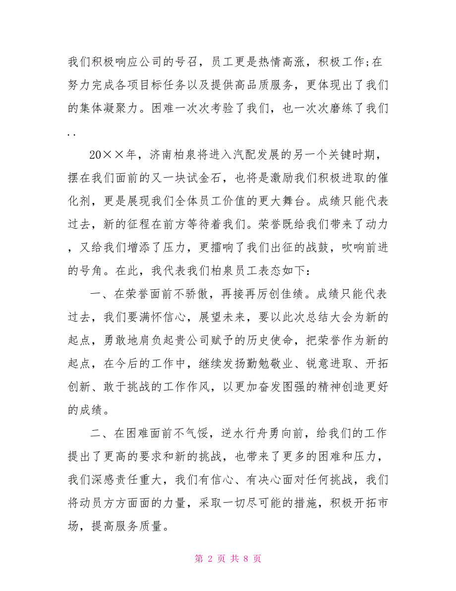 优秀经销商会议发言稿.doc_第2页