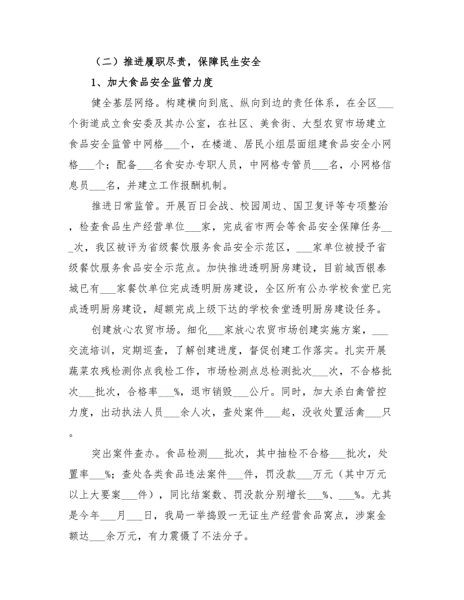 区市场监管局2022上半年工作总结.doc_第2页