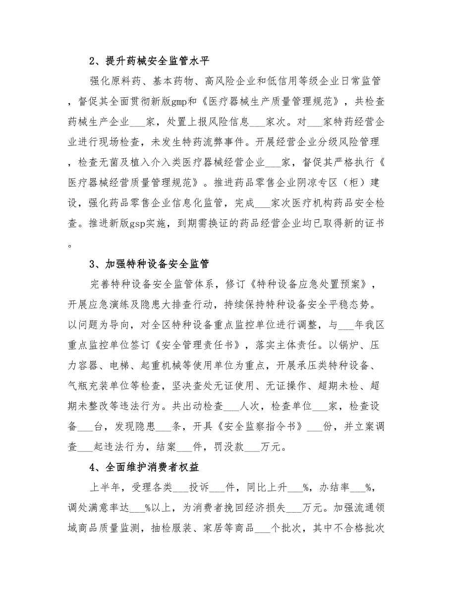 区市场监管局2022上半年工作总结.doc_第3页