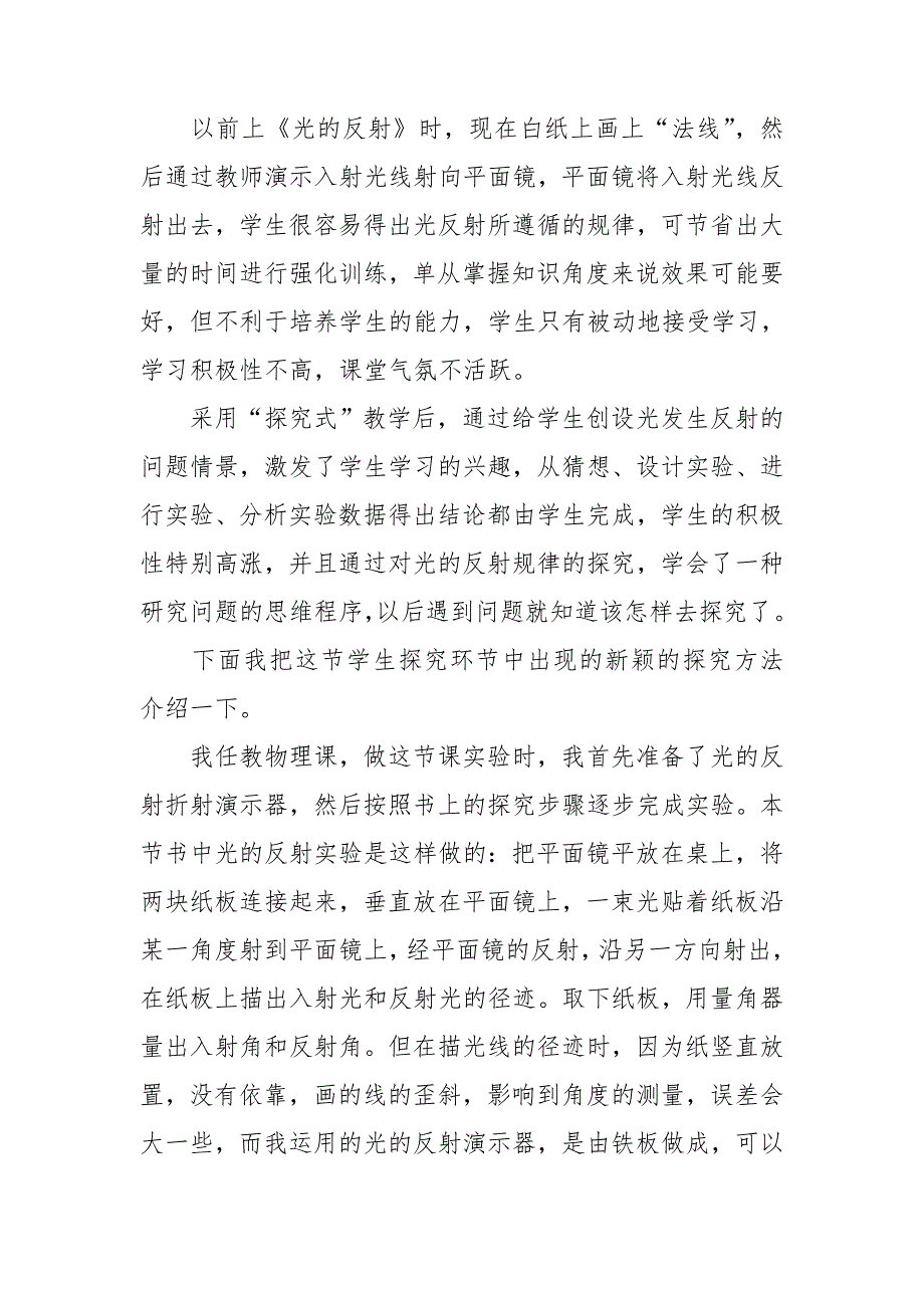 光的反射教学反思.doc_第2页