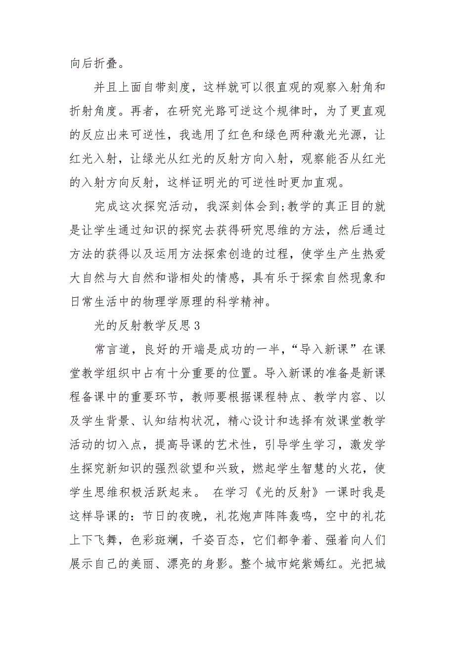 光的反射教学反思.doc_第3页
