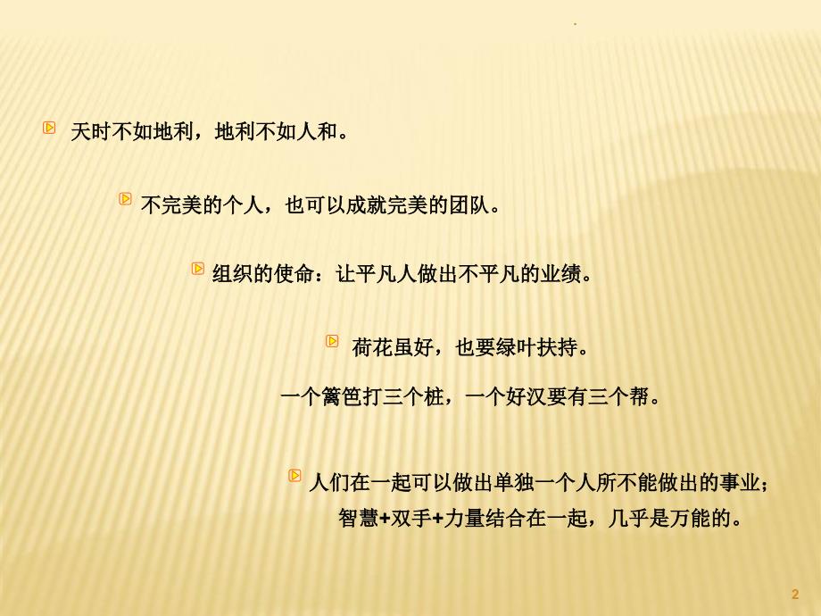 团队建设的重要性培训课件PPT.ppt_第2页
