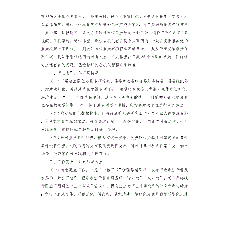 县政法委教育整顿查纠整改环节工作情况汇报模板.doc_第3页