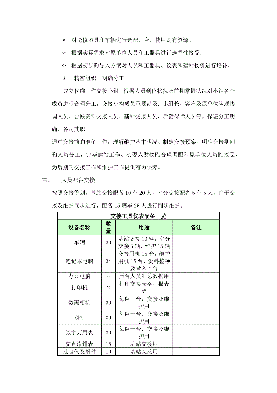 代维交接专题方案.docx_第2页