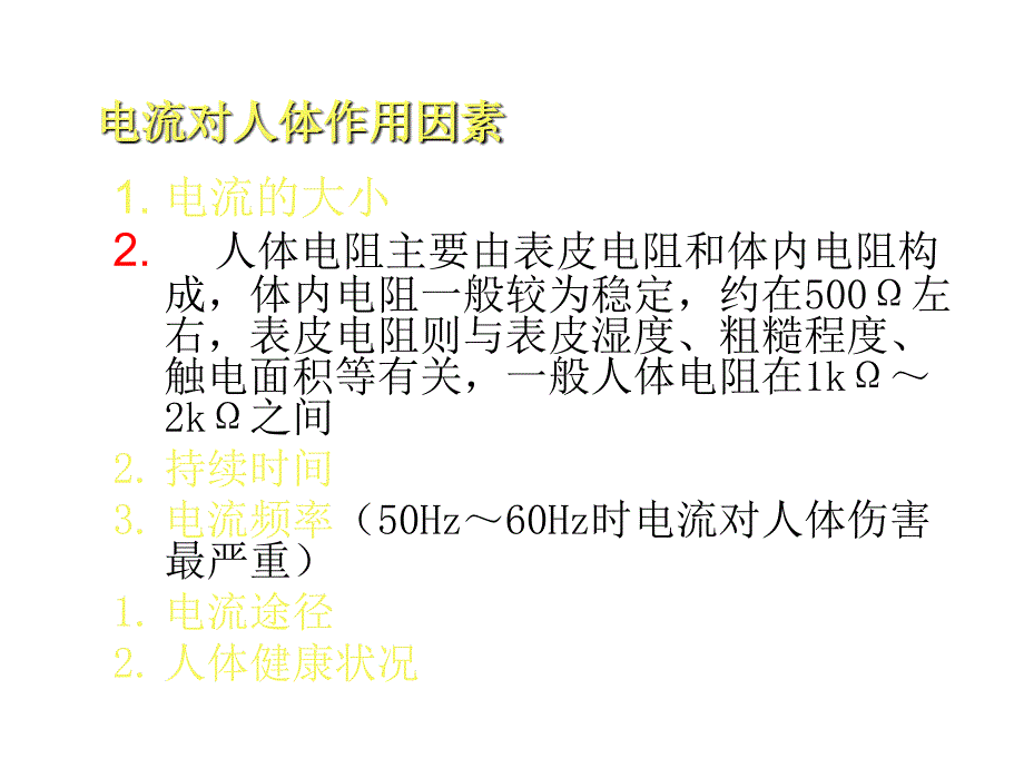 低压电工作业电工培训课件.ppt_第3页