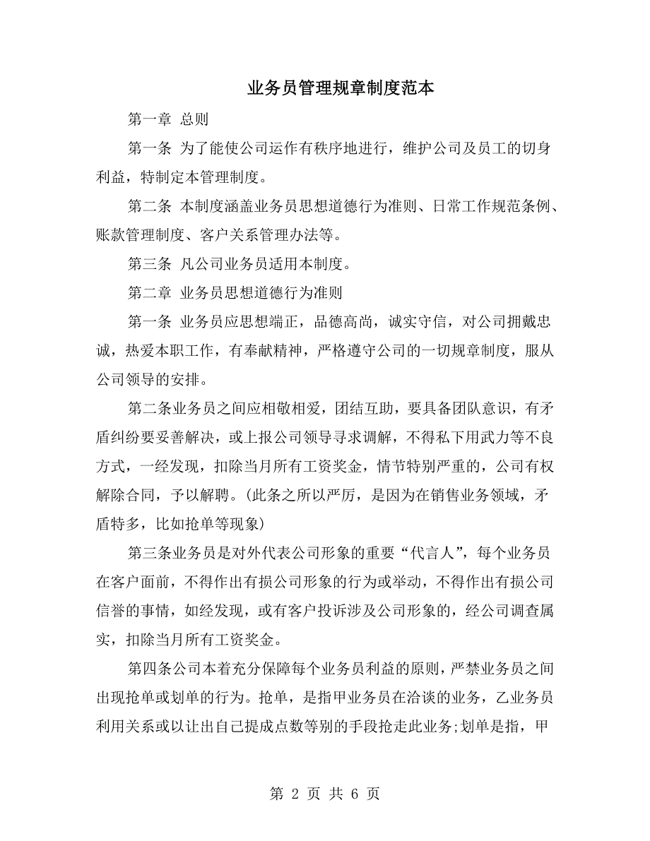 业务员管理规章制度范本.doc_第2页
