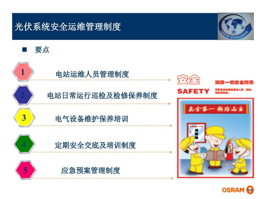 光伏电站安全运维管理.ppt_第2页