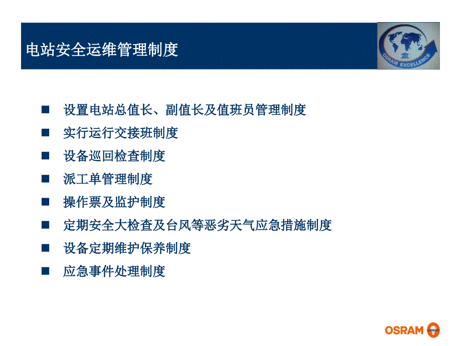 光伏电站安全运维管理.ppt_第3页