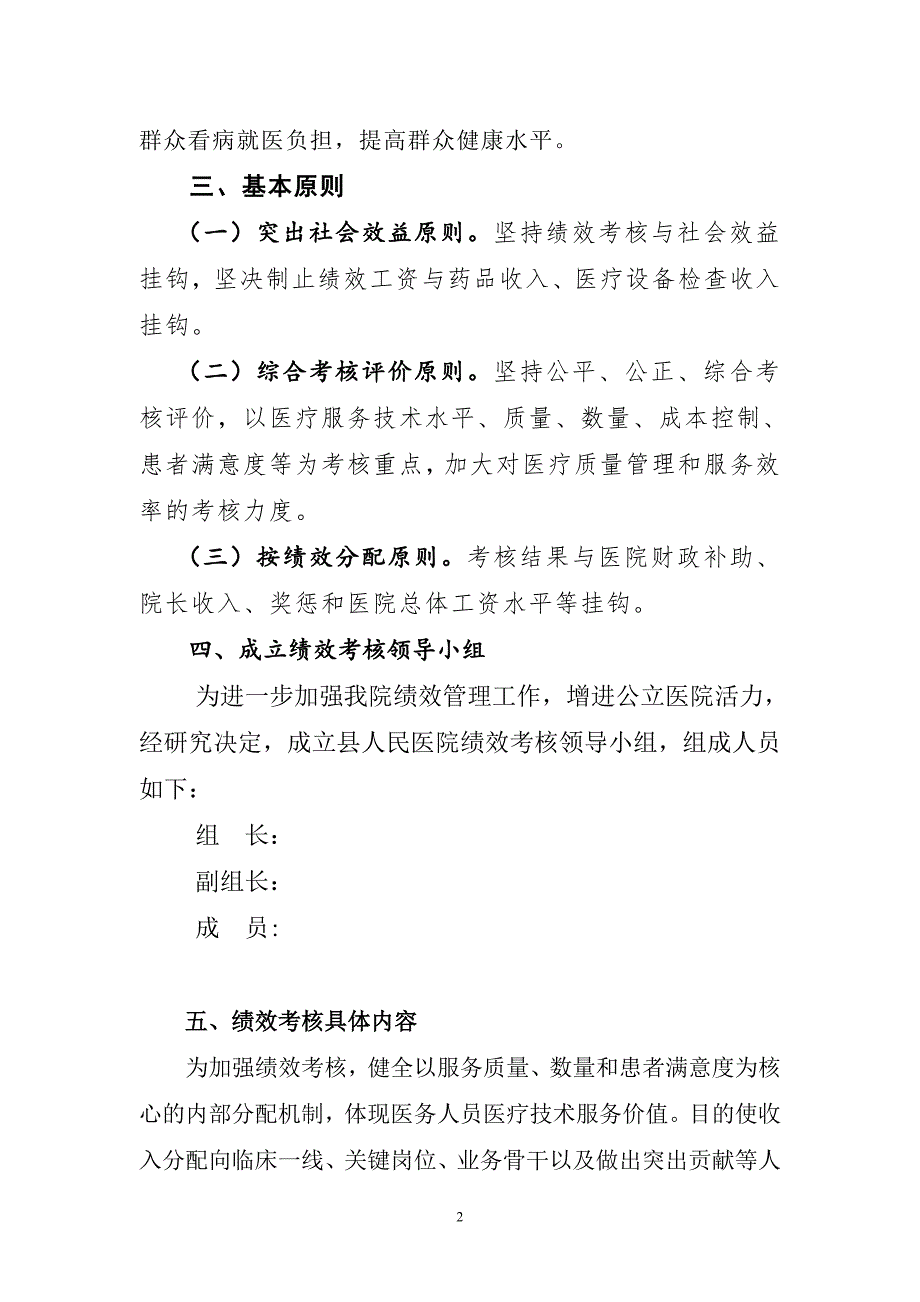 人民医院绩效考核实施方案.doc_第2页