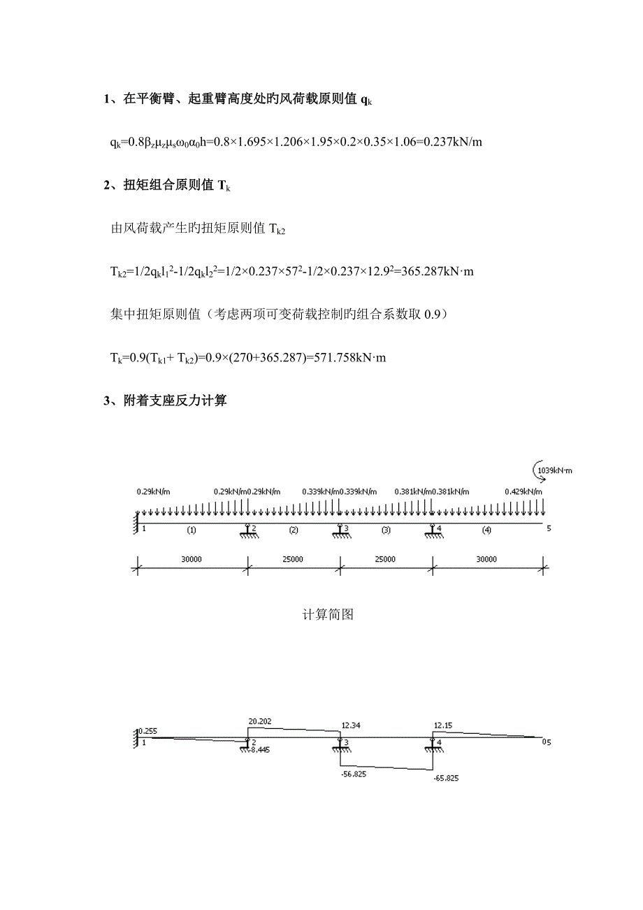 塔吊扶墙附着计算书.docx_第3页