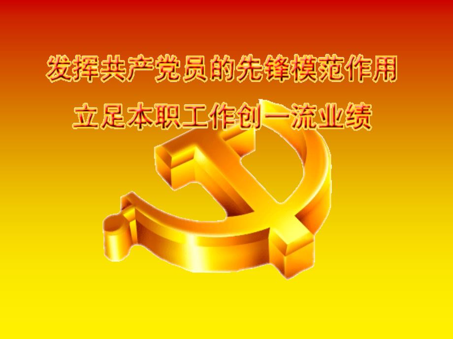 党委书记上党课PPT课件.ppt_第2页