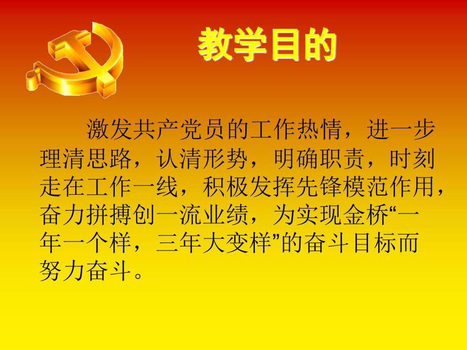 党委书记上党课PPT课件.ppt_第3页