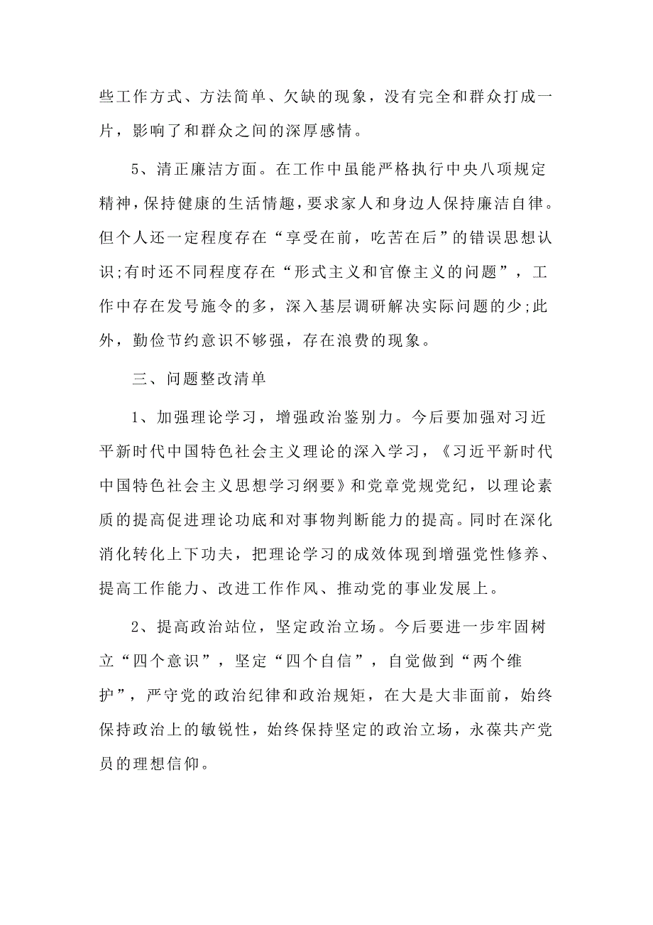 两篇主题教育专题民主生活上的个人收获检视问题清单整改措施汇报五个方面对照检查材料个人发言党性剖析材料.doc_第3页