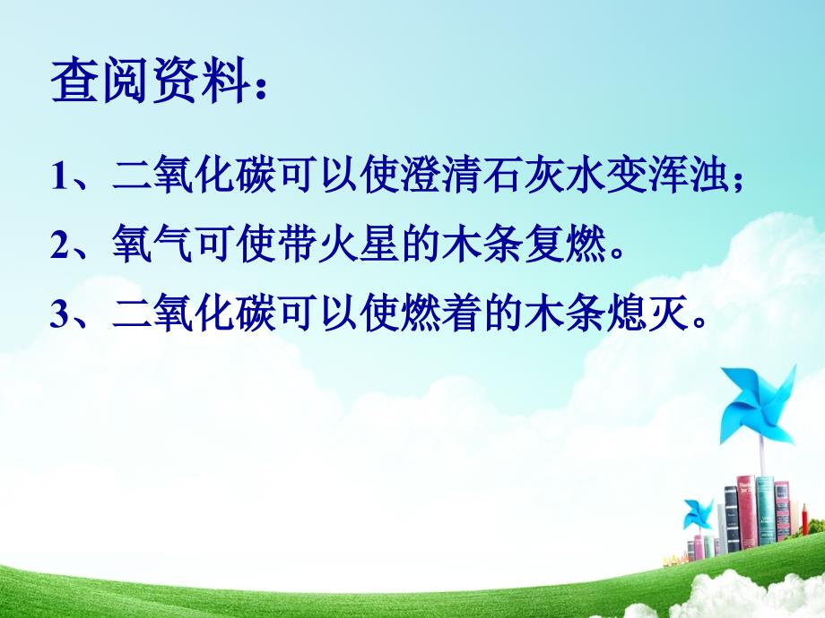 人教课标版初中化学九年级上册第一单元课题2第二课时对人体吸入的空气和呼出气体的探究共13张PPT.ppt_第3页