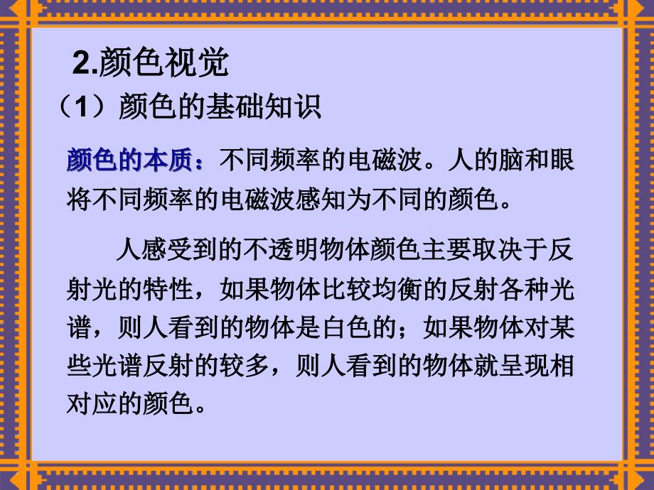 图像视觉基础与数学基础.ppt_第3页