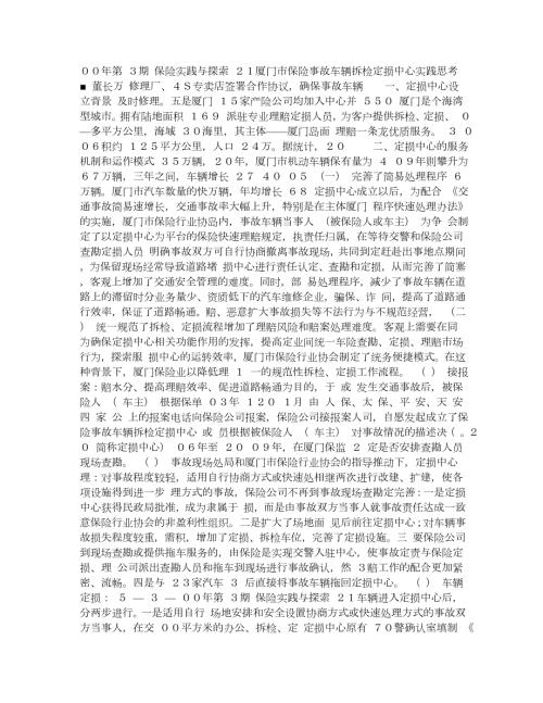 厦门市保险事故车辆拆检定损中心实践思考.doc