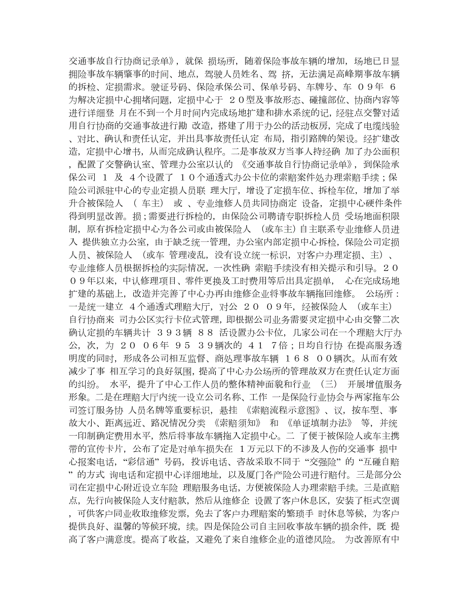 厦门市保险事故车辆拆检定损中心实践思考.doc_第2页