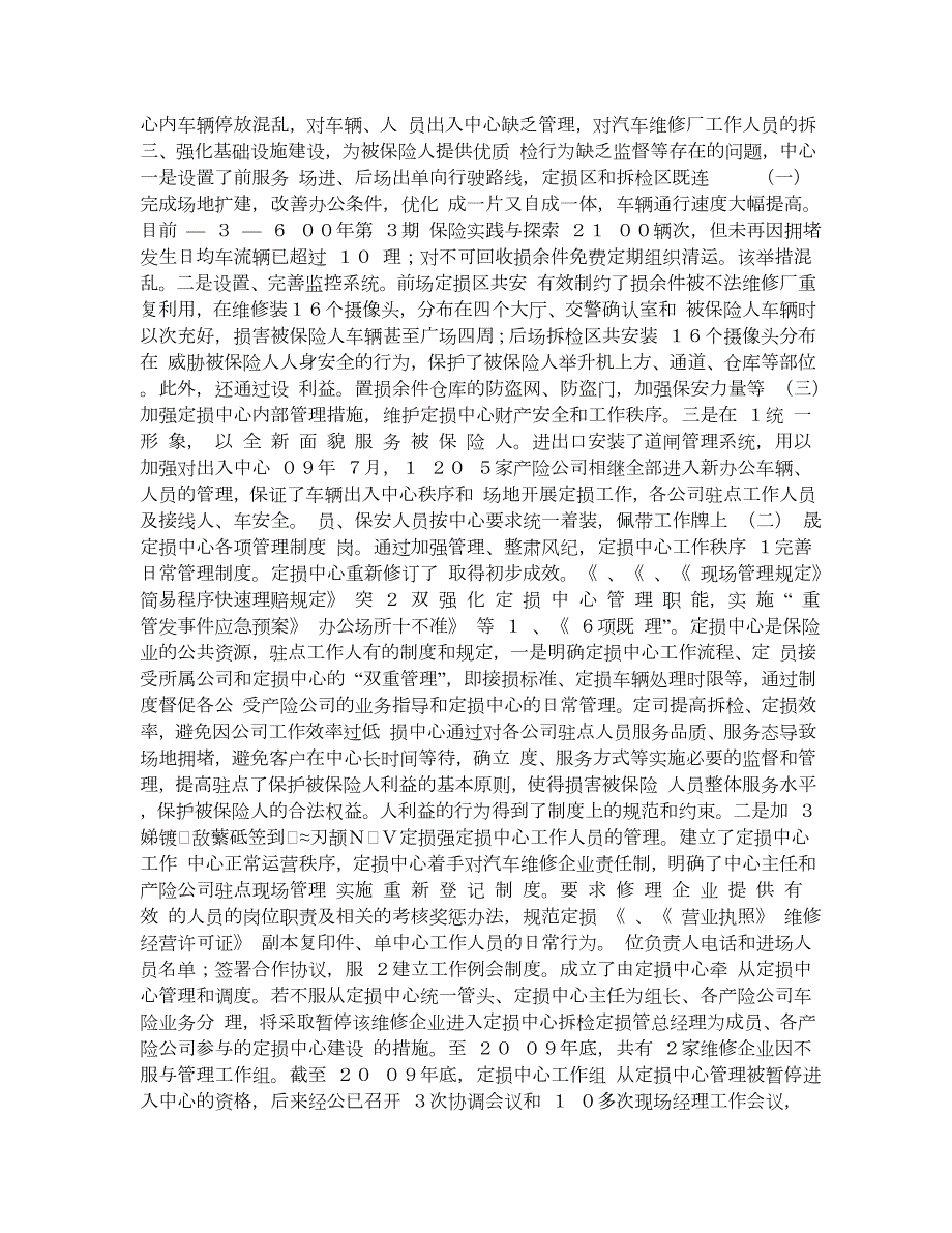 厦门市保险事故车辆拆检定损中心实践思考.doc_第3页