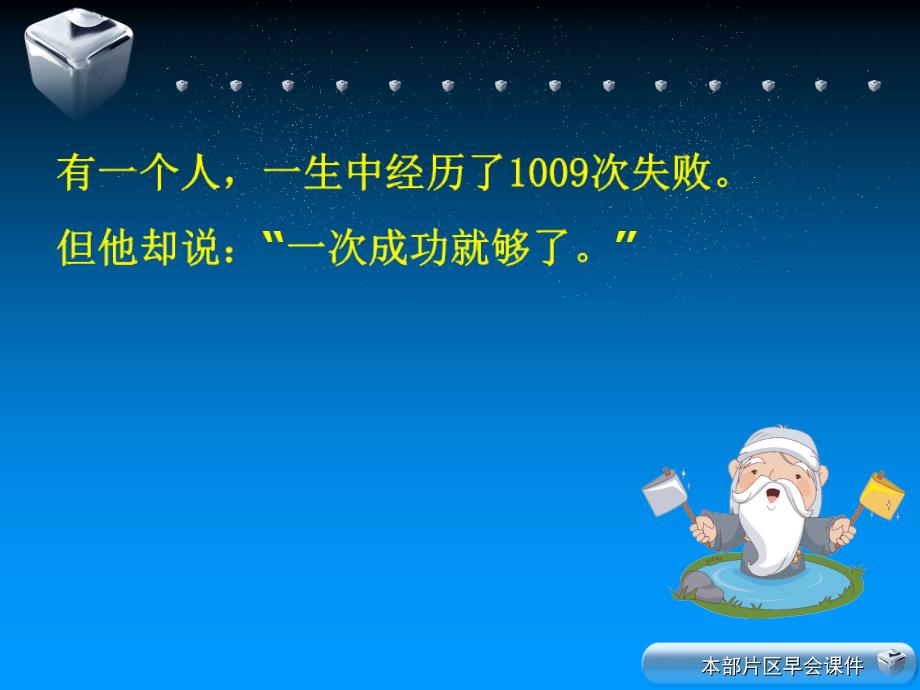 坚持成就梦想励志经典课件.ppt_第2页