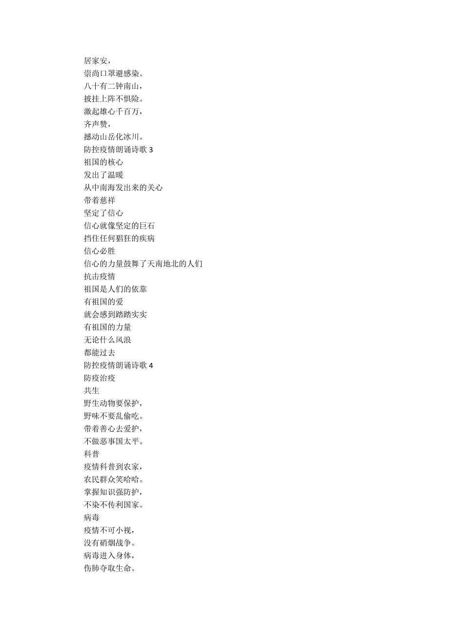 关于防控疫情朗诵诗歌最新大全5篇.docx_第2页
