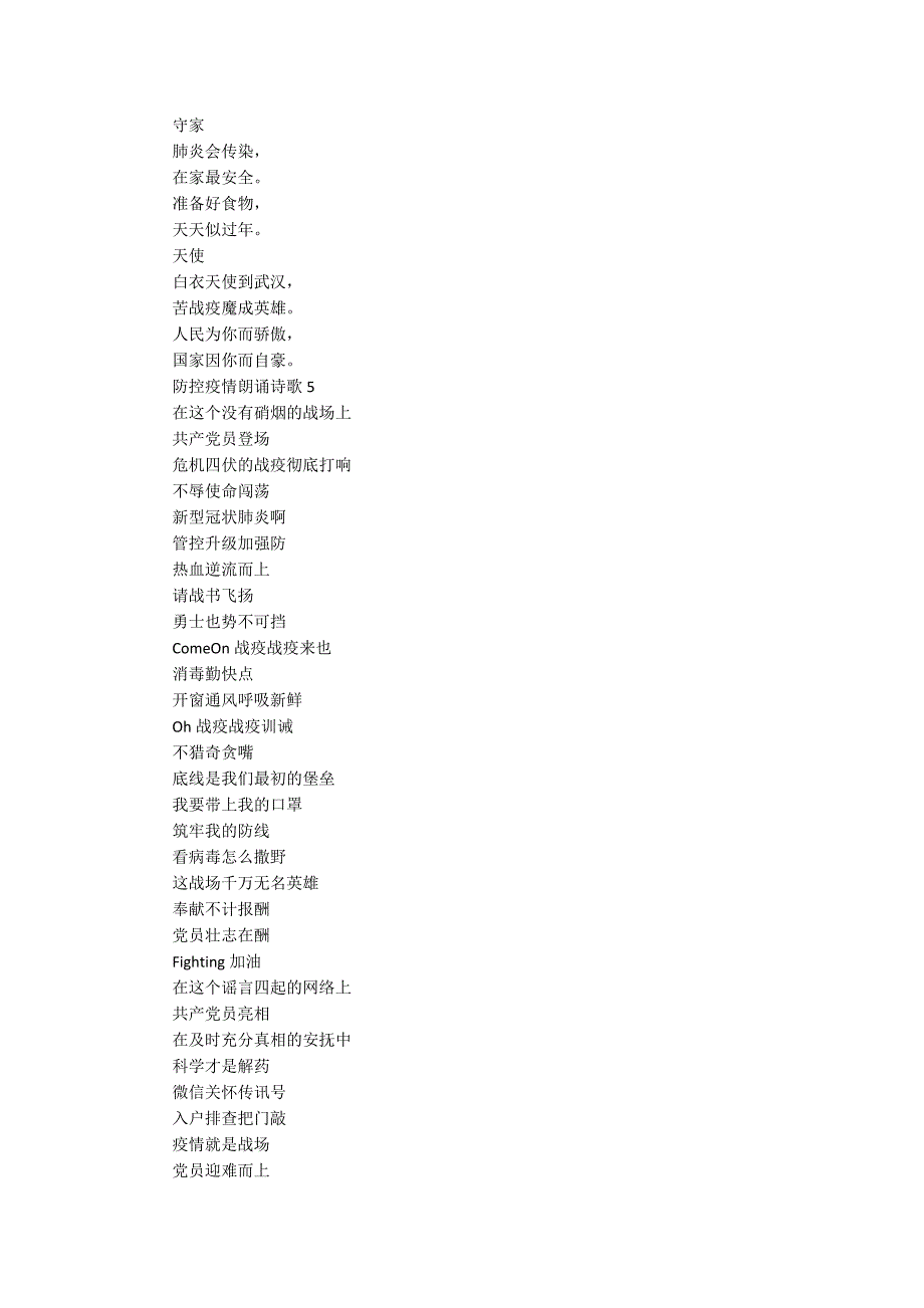 关于防控疫情朗诵诗歌最新大全5篇.docx_第3页