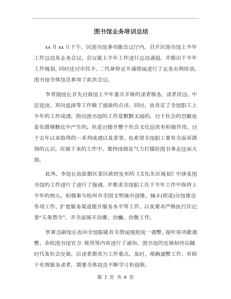 图书馆业务培训总结.doc_第2页