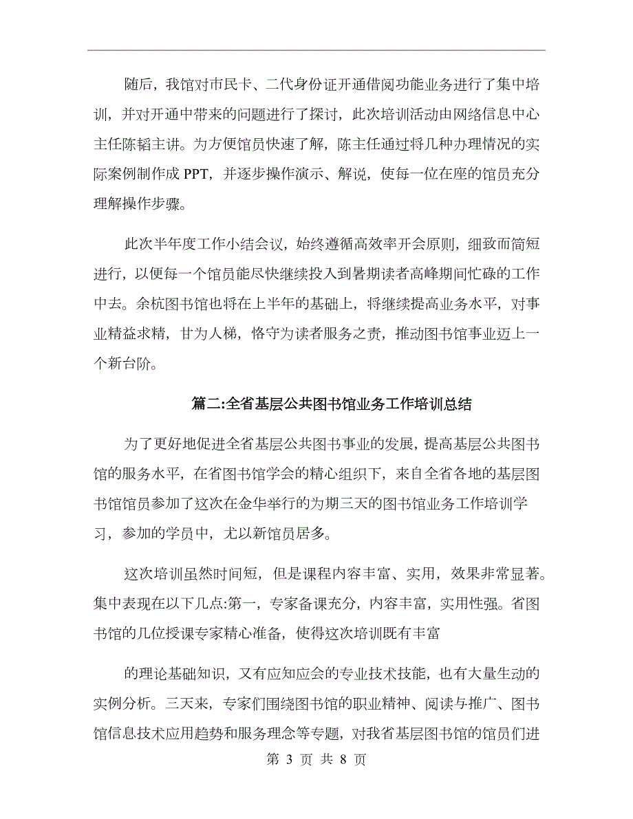 图书馆业务培训总结.doc_第3页