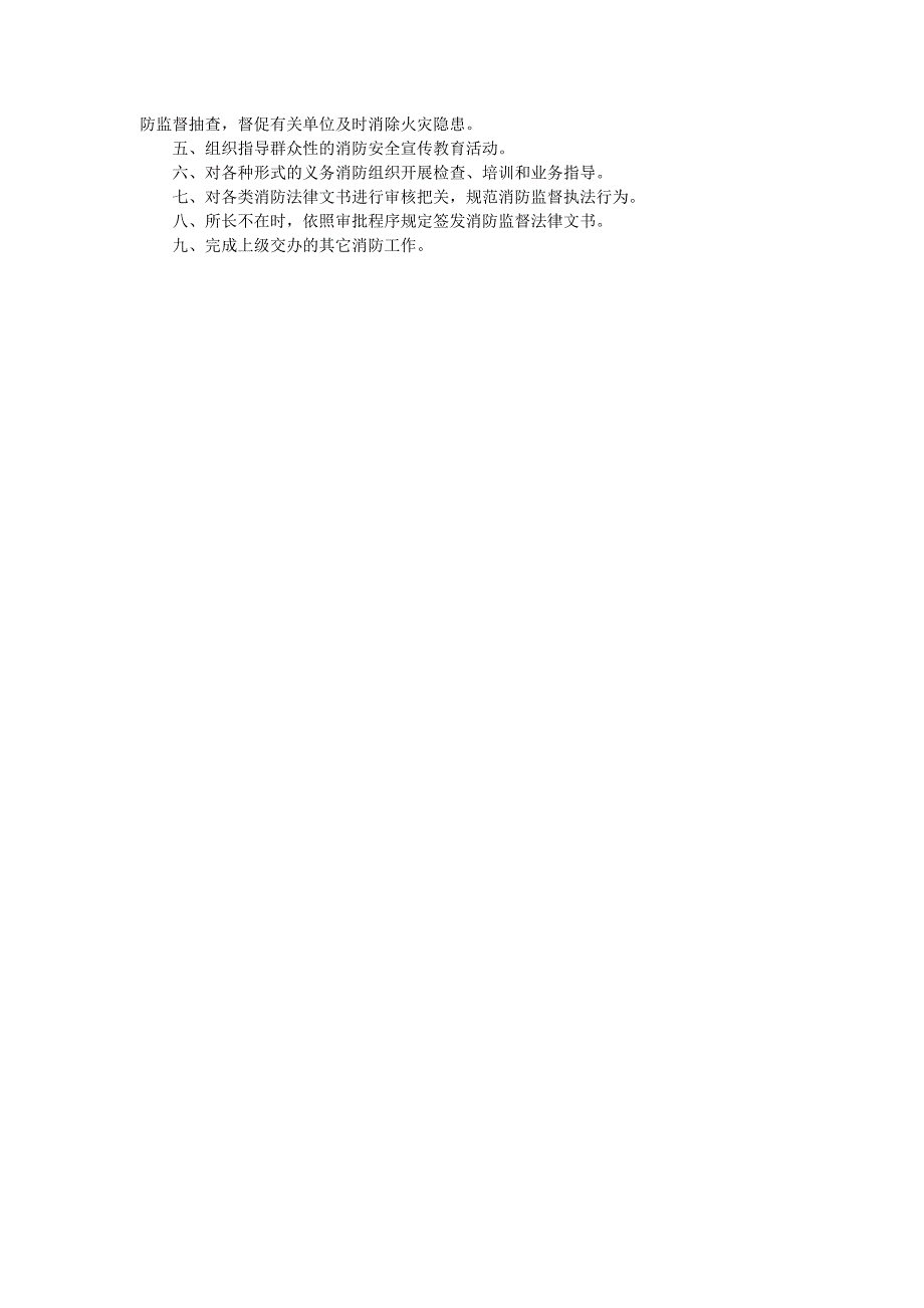 公安派出所消防工作职责.doc_第2页