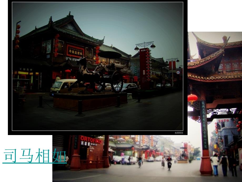可爱的四川灿烂的文学PPT课件.ppt_第1页