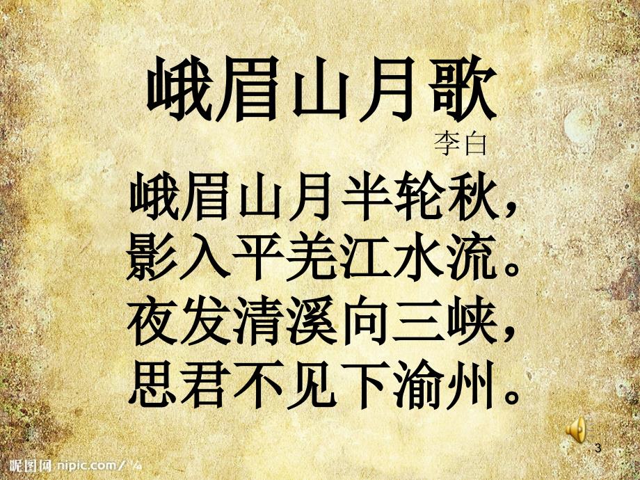 可爱的四川灿烂的文学PPT课件.ppt_第3页