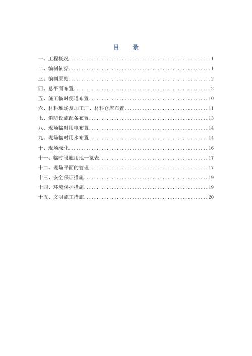 临建施工方案房地产住宅项目.doc