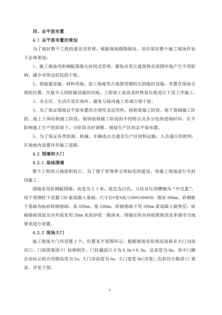 临建施工方案房地产住宅项目.doc_第3页